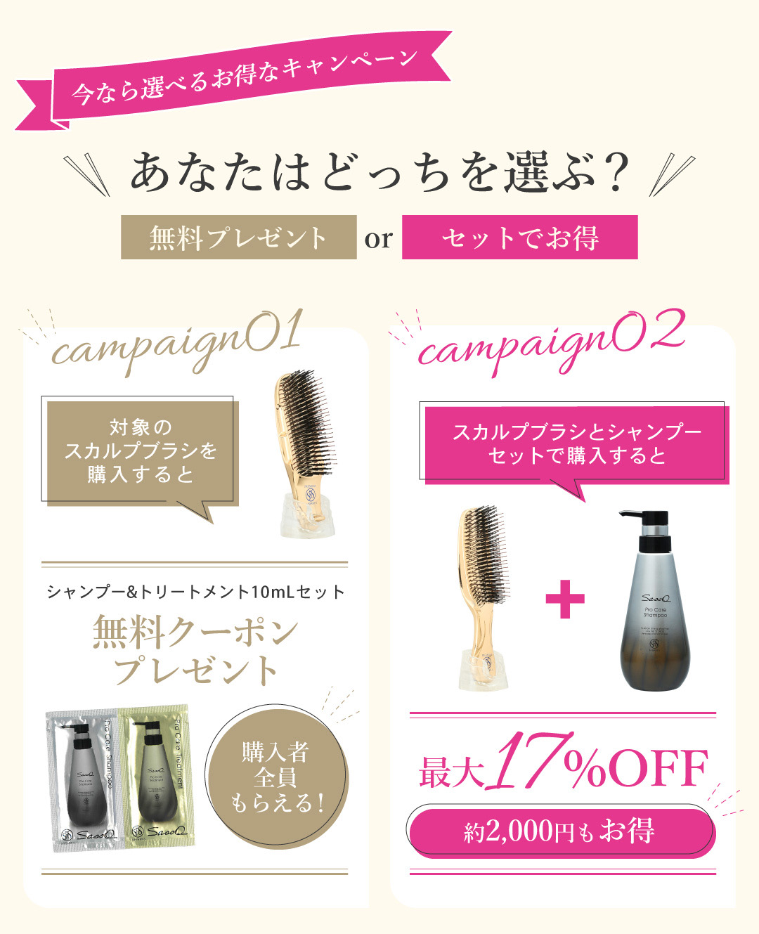 あなたはどっちを選ぶ？
